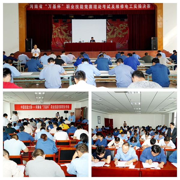2016年中國(guó)技能大賽—河南省“萬基杯”職業(yè)技能競(jìng)賽決賽理論考試現(xiàn)場(chǎng)